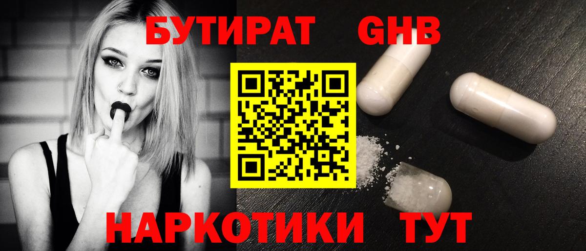 Бутират 99%  Бутират  Гай  Вход с VPN 