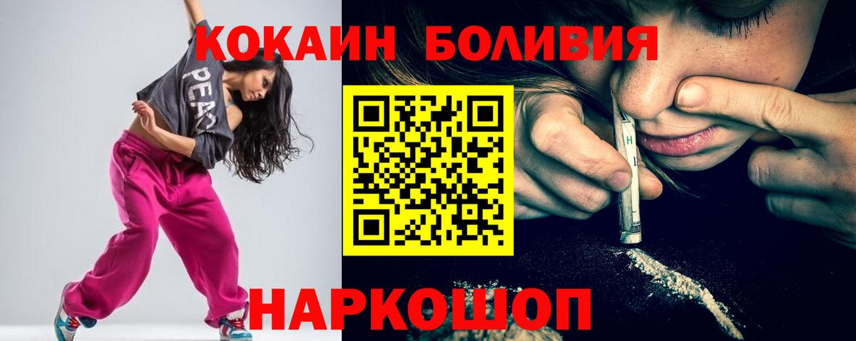 КОКАИН Боливия  Cocaine  Вход с VPN  Гай  КОКАИН 98% 