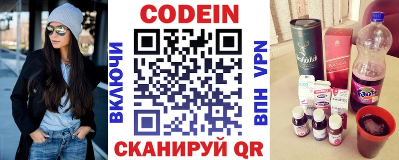 Кодеин напиток Lean (лин)  мега онион  Гай 