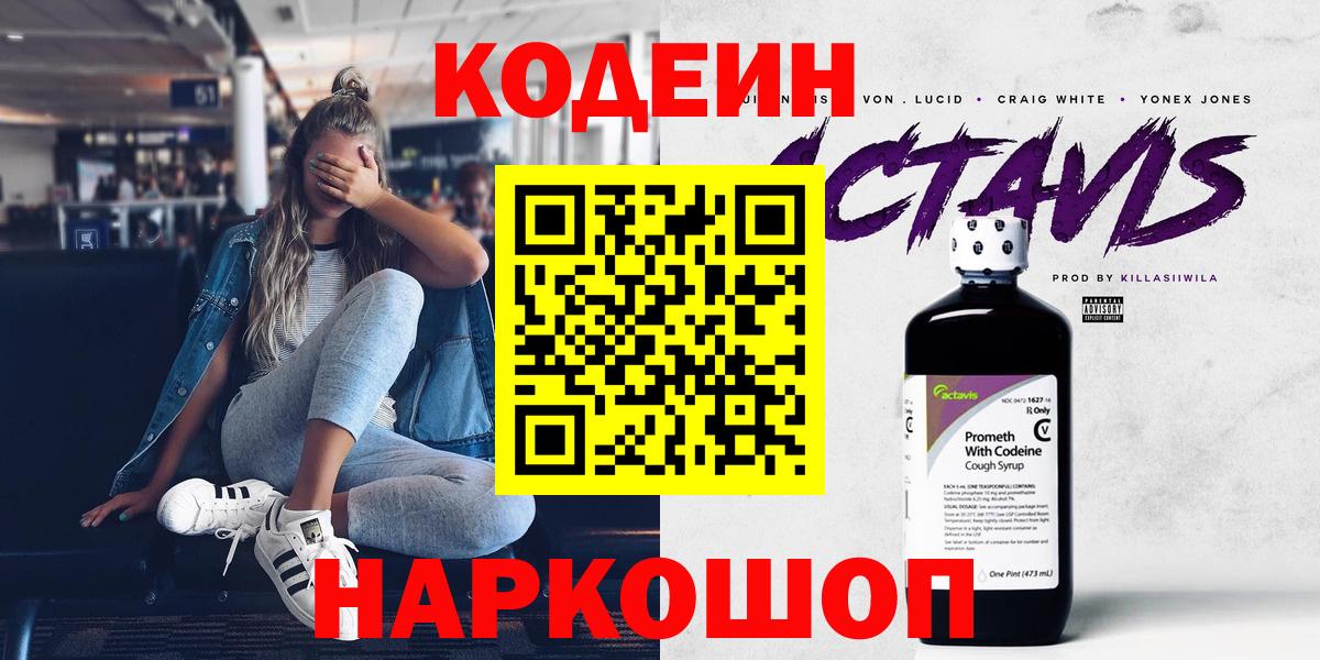 Кодеин Purple Drank Гай
