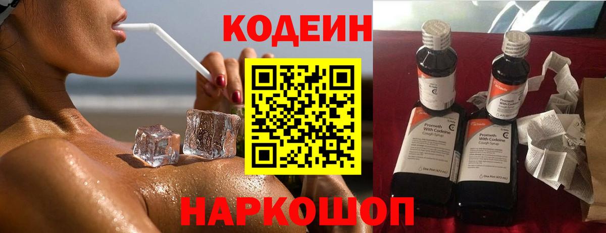 Кодеиновый сироп Lean Purple Drank  Вход с VPN  Гай  Кодеин Purple Drank 