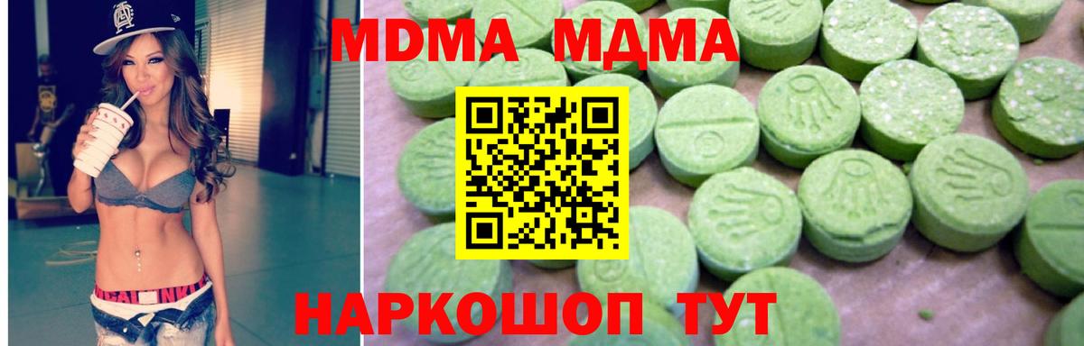 МДМА crystal Гай