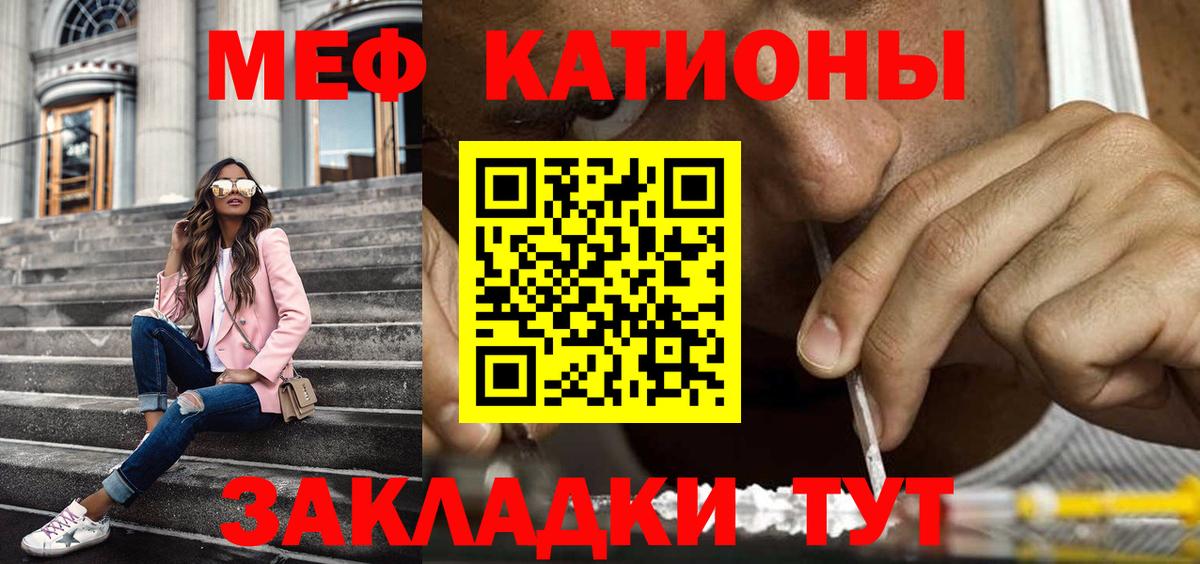 Меф мяу мяу кристаллы Гай
